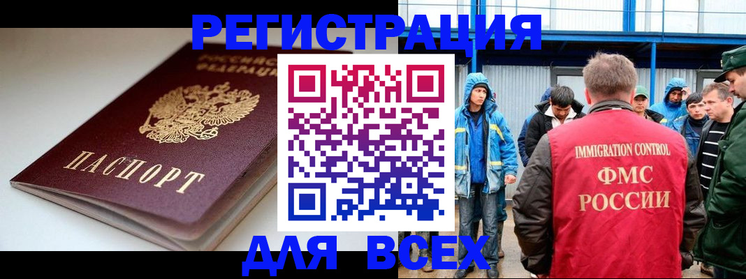 временная регистрация надежно в Кургане