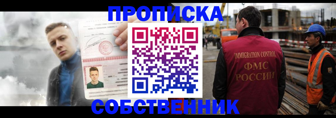 прописка для школы в Кургане
