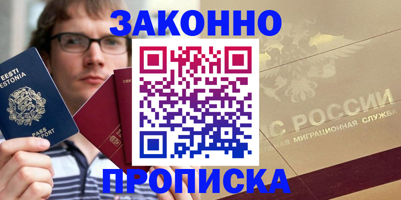 временная регистрация поиск в Кургане