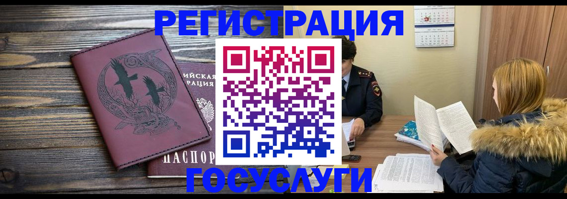 временная регистрация госуслуги в Кургане