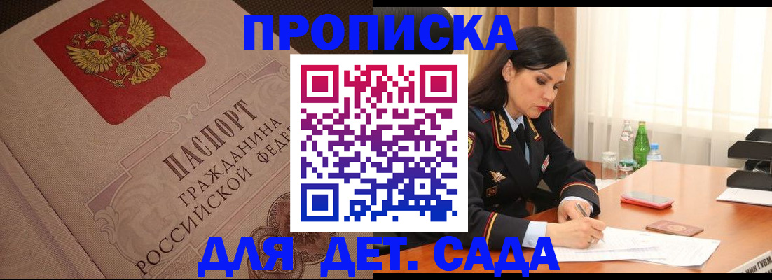 купить прописку в Кургане